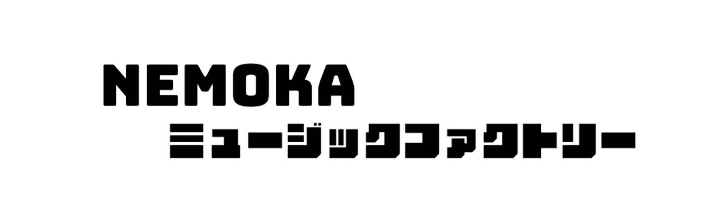 「Nemokaミュージックファクトリー」オープンのお知らせ