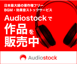 https://audiostock.jp/s_plan/standard?s_plan_affiliate_code=Z6SwdiAO5tpY